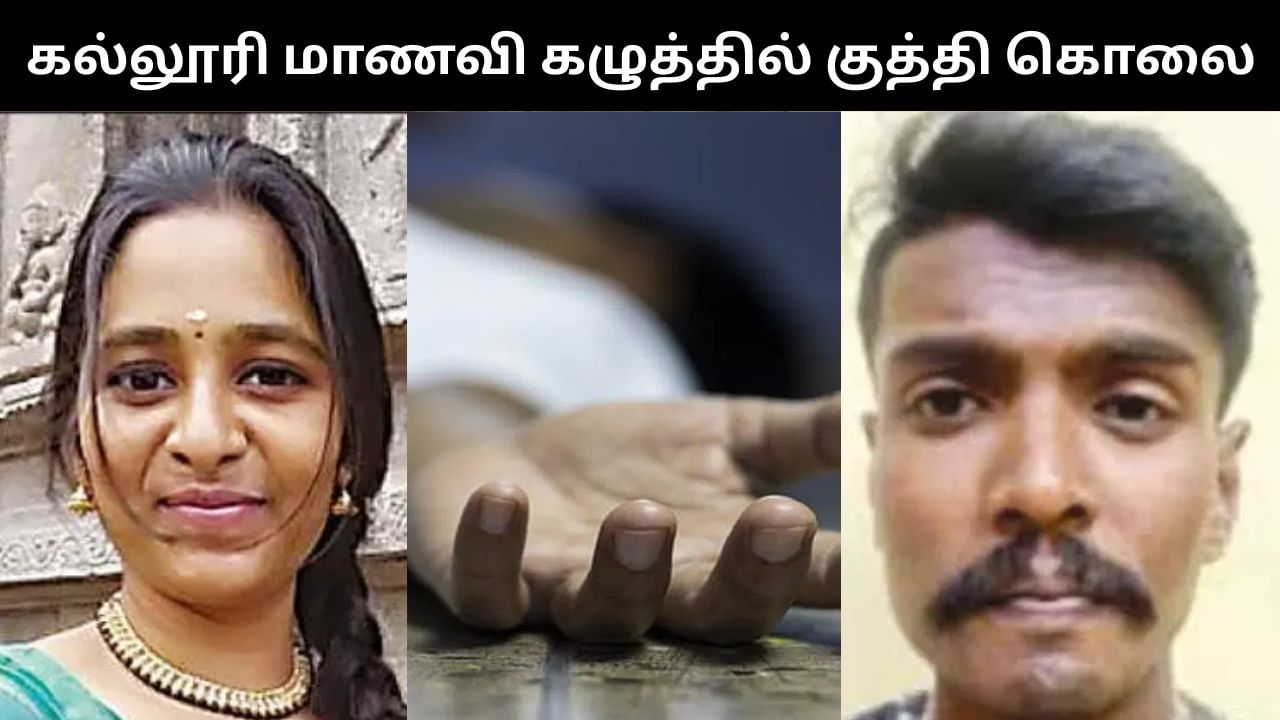 காதலிக்க மறுத்த மாணவி.. கத்தியால் கழுத்தில் குத்தி கொலை செய்த நபர்.. அதிர்ச்சி சம்பவம்! காதலிக்க மறுத்த மாணவி.. கத்தியால் கழுத்தில் குத்தி கொலை செய்த நபர்.. அதிர்ச்சி சம்பவம்!
