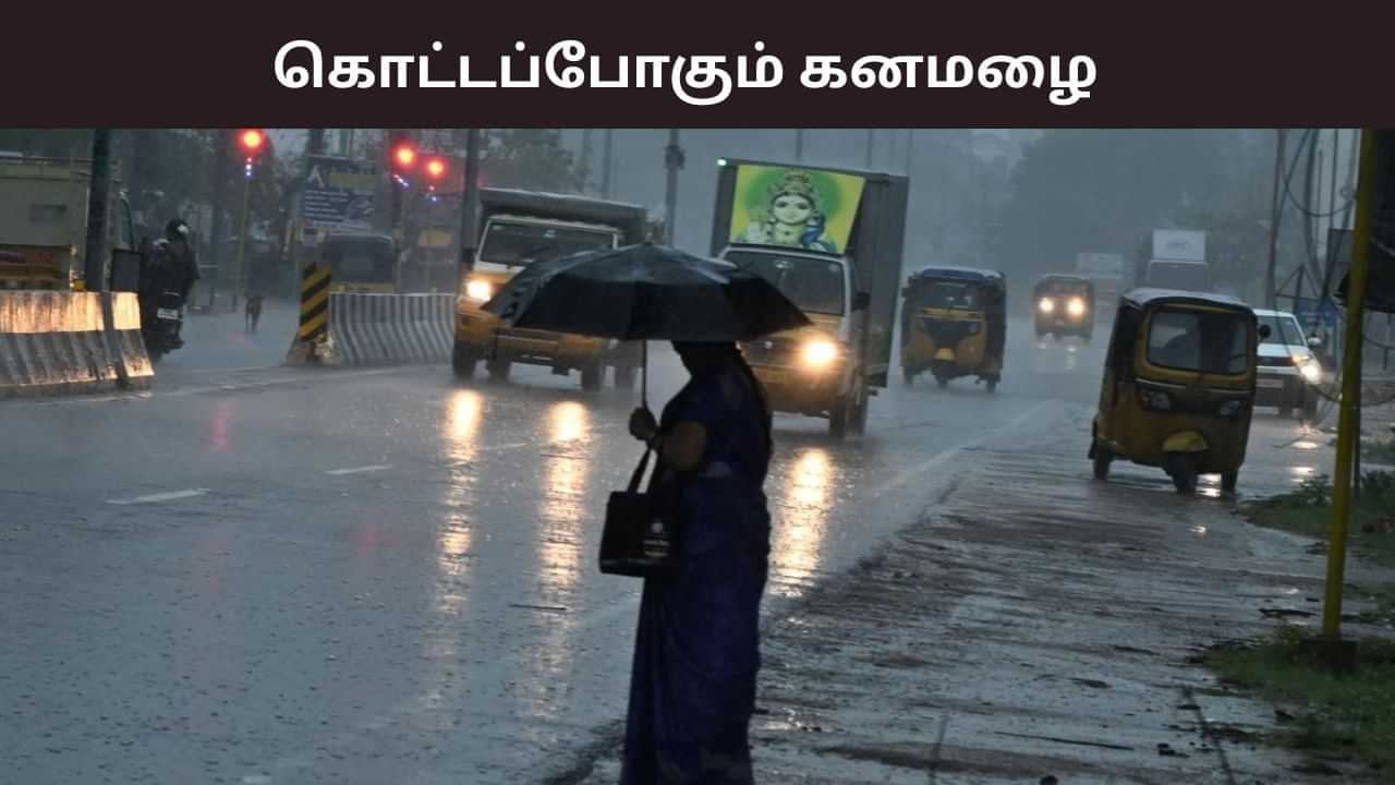 உருவாகும் காற்றழுத்த தாழ்வு பகுதி.. வெளுக்கப்போகும் கனமழை.. எந்தெந்த மாவட்டங்கள்?