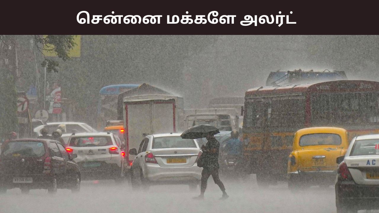 சென்னை மக்களே ரெடியா? வெளுத்து வாங்கப்போகும் கனமழை.. வானிலை மையம் அலர்ட்