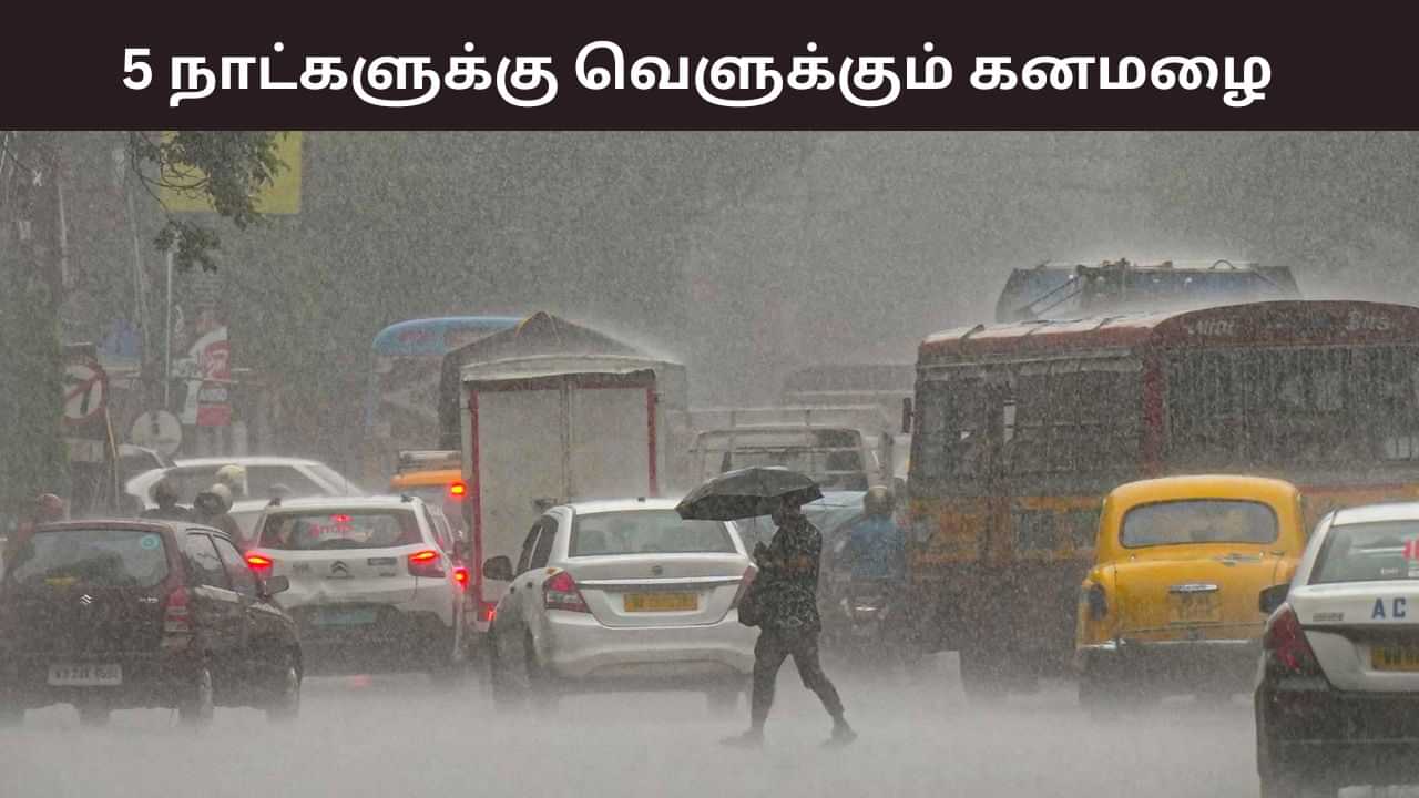 வெளுக்கப்போகுது... கனமழை லிஸ்டில் இந்த 9 மாவட்டங்கள்.. வானிலை மையம் கொடுத்த அலர்ட்!