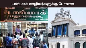 வந்தாச்சு தீபாவளி.. டாஸ்மாக் ஊழியர்களுக்கு 20% போனஸ் அறிவிப்பு..