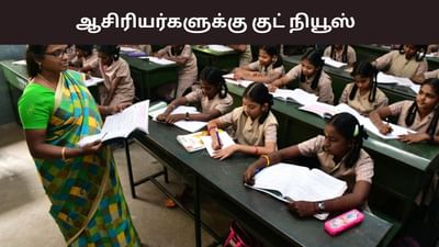 ஆசிரியர்களுக்கு குட் நியூஸ்... டெட் விவகாரத்தில் மனு தாக்கல் ஆசிரியர்களுக்கு குட் நியூஸ்... டெட் விவகாரத்தில் மனு தாக்கல்
