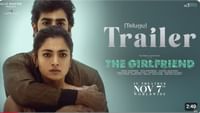 இணையத்தில் கவனம் பெறும் தி கேர்ள் ஃப்ரண்ட் படத்தின் ட்ரெய்லர் இணையத்தில் கவனம் பெறும் தி கேர்ள் ஃப்ரண்ட் படத்தின் ட்ரெய்லர்...