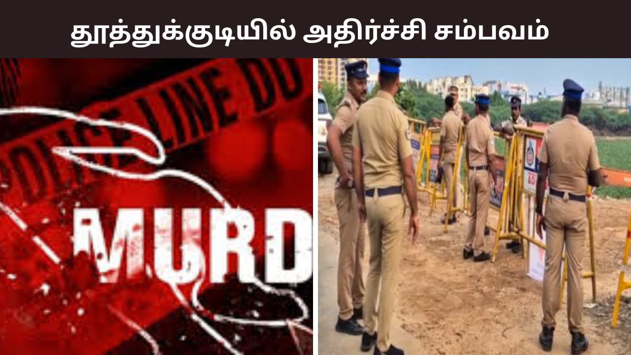 ஜாமீனில் வந்த ஒரே நாளில்.. இளைஞரை வெட்டிக் கொன்ற கும்பல்.. தூத்துக்குடியில் ஷாக்