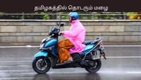 தமிழகத்தில் மிதமான மழைக்கு வாய்ப்பு.. சென்னையில் எப்படி? தமிழகத்தில் மிதமான மழைக்கு வாய்ப்பு.. சென்னையில் எப்படி?...