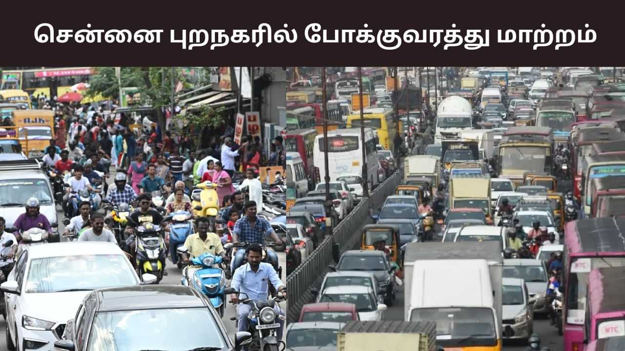Diwali 2025: தீபாவளிக்கு ஈஸியா ஊருக்கு போகணுமா? - போலீசார் சொன்ன அட்வைஸ்! Diwali 2025: தீபாவளிக்கு ஈஸியா ஊருக்கு போகணுமா? - போலீசார் சொன்ன அட்வைஸ்!