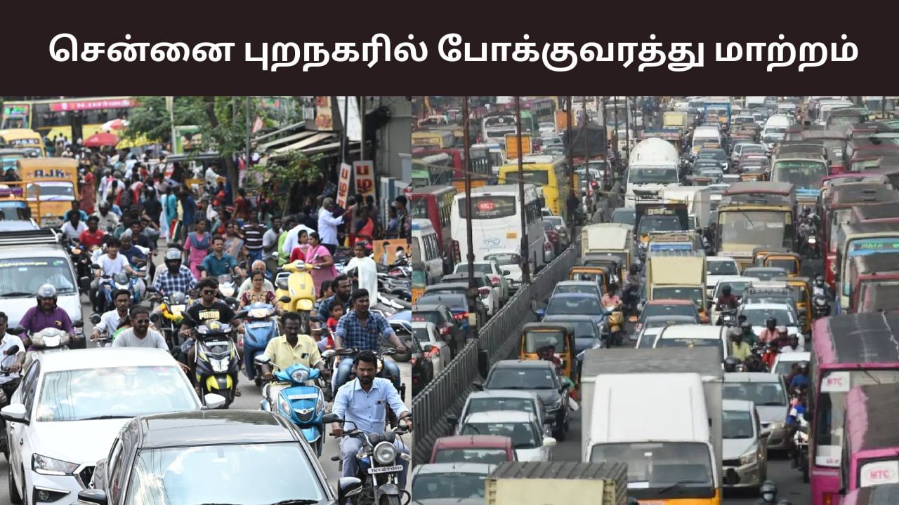 Diwali 2025: தீபாவளிக்கு ஈஸியா ஊருக்கு போகணுமா? – போலீசார் சொன்ன அட்வைஸ்! Diwali 2025: தீபாவளிக்கு ஈஸியா ஊருக்கு போகணுமா? – போலீசார் சொன்ன அட்வைஸ்!