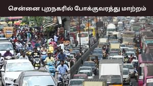 Diwali 2025: தீபாவளிக்கு ஈஸியா ஊருக்கு போகணுமா? – போலீசார் சொன்ன அட்வைஸ்!