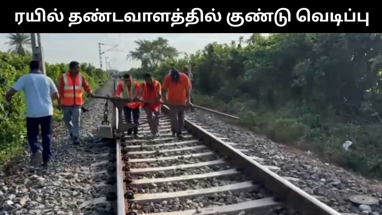 அசாம் ரயில் தண்டவாளத்தில் நள்ளிரவில் குண்டு வெடிப்பு.. அதிர்ச்சி சம்பவம்!