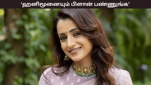 கல்யாணமா? ஹனிமூனையும் பிளான் பண்ணுங்க – திருமண சர்ச்சைக்கு திரிஷா பதில் கல்யாணமா? ஹனிமூனையும் பிளான் பண்ணுங்க – திருமண சர்ச்சைக்கு திரிஷா பதில்