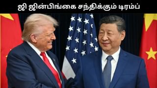 சீன அதிபர் ஜி ஜின்பிங்கை இன்று சந்திக்கும் அமெரிக்க அதிபர் டிரம்ப்.. உலக அளவில் முக்கியத்துவம் வாய்ந்த சந்திப்பு!