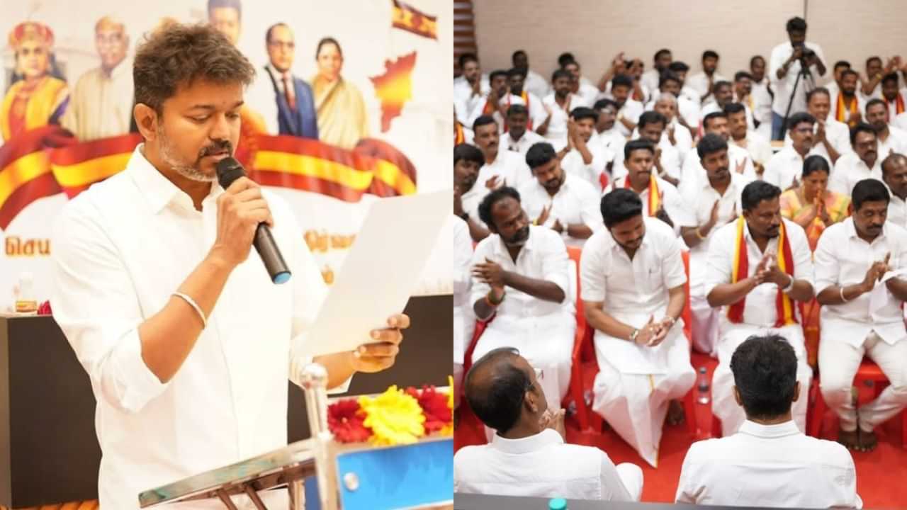 தவெக நிர்வாகக் குழுக் கூட்டம்: ஒரு மாதத்திற்கு பின் கட்சி செயல்பாடுகளில் மும்முரம் காட்டும் விஜய்! தவெக நிர்வாகக் குழுக் கூட்டம்: ஒரு மாதத்திற்கு பின் கட்சி செயல்பாடுகளில் மும்முரம் காட்டும் விஜய்!