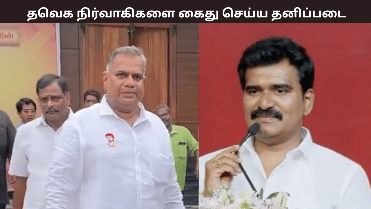 ஜாமின் மனு தள்ளுபடி: தலைமறைவாக உள்ள ஆனந்த், நிர்மல் குமாரை கைது செய்ய தனிப்படை- பரபரப்பு தகவல் ஜாமின் மனு தள்ளுபடி: தலைமறைவாக உள்ள ஆனந்த், நிர்மல் குமாரை கைது செய்ய தனிப்படை- பரபரப்பு தகவல்