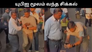 Viral Video : கடைசி நேரத்தில் வேலை செய்யாமல் போன யுபிஐ.. சமோசா விற்பவரிடம் சிக்கிய நபர்! Viral Video : கடைசி நேரத்தில் வேலை செய்யாமல் போன யுபிஐ.. சமோசா விற்பவரிடம் சிக்கிய நபர்!