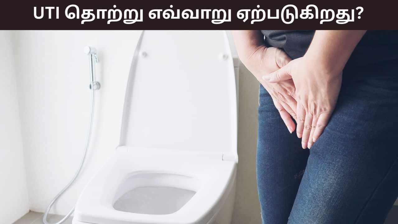 Health Tips: மழைக்காலத்தில் பெண்களுக்கு அடிக்கடி சிறுநீர் தொற்று ஏன் ஏற்படுகிறது..? தடுப்பது எப்படி?