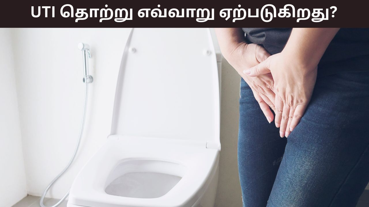 Health Tips: மழைக்காலத்தில் பெண்களுக்கு அடிக்கடி சிறுநீர் தொற்று ஏன் ஏற்படுகிறது..? தடுப்பது எப்படி? Health Tips: மழைக்காலத்தில் பெண்களுக்கு அடிக்கடி சிறுநீர் தொற்று ஏன் ஏற்படுகிறது..? தடுப்பது எப்படி?