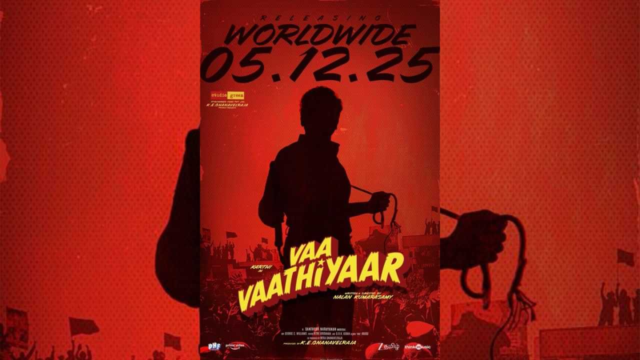 கார்த்தியின் வா வாத்தியார் ரிலீஸ் எப்போது? அப்டேட் கொடுத்த படக்குழு கார்த்தியின் வா வாத்தியார் ரிலீஸ் எப்போது? அப்டேட் கொடுத்த படக்குழு