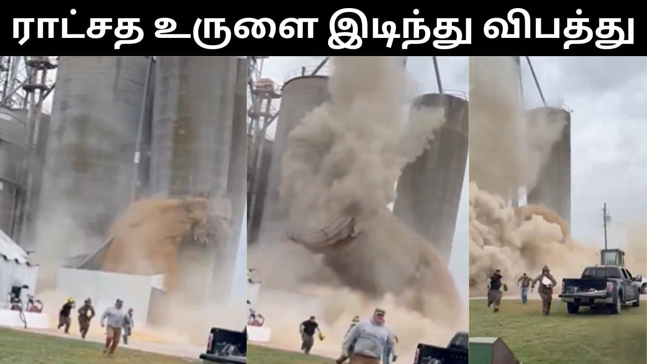 Viral Video : சோயா பீன்ஸ் உருளை இடிந்து விழுந்து விபத்து.. நொடி பொழுதில் உயிர் தப்பிய ஊழியர்கள்!