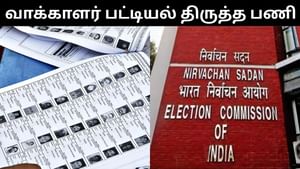 தமிழகத்தில் அடுத்த வாரம் முதல் வாக்காளர் பட்டியல் திருத்தம்.. உச்ச நீதிமன்றத்தில் தெரிவித்த தேர்தல் ஆணையம்! தமிழகத்தில் அடுத்த வாரம் முதல் வாக்காளர் பட்டியல் திருத்தம்.. உச்ச நீதிமன்றத்தில் தெரிவித்த தேர்தல் ஆணையம்!