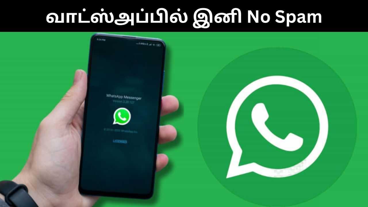வாட்ஸ்அப்பில் தொல்லை கொடுக்கும் ஸ்பேஸ் மெசேஜ்கள்.. புதிய தீர்வை அறிமுகம் செய்யும் மெட்டா! வாட்ஸ்அப்பில் தொல்லை கொடுக்கும் ஸ்பேஸ் மெசேஜ்கள்.. புதிய தீர்வை அறிமுகம் செய்யும் மெட்டா!