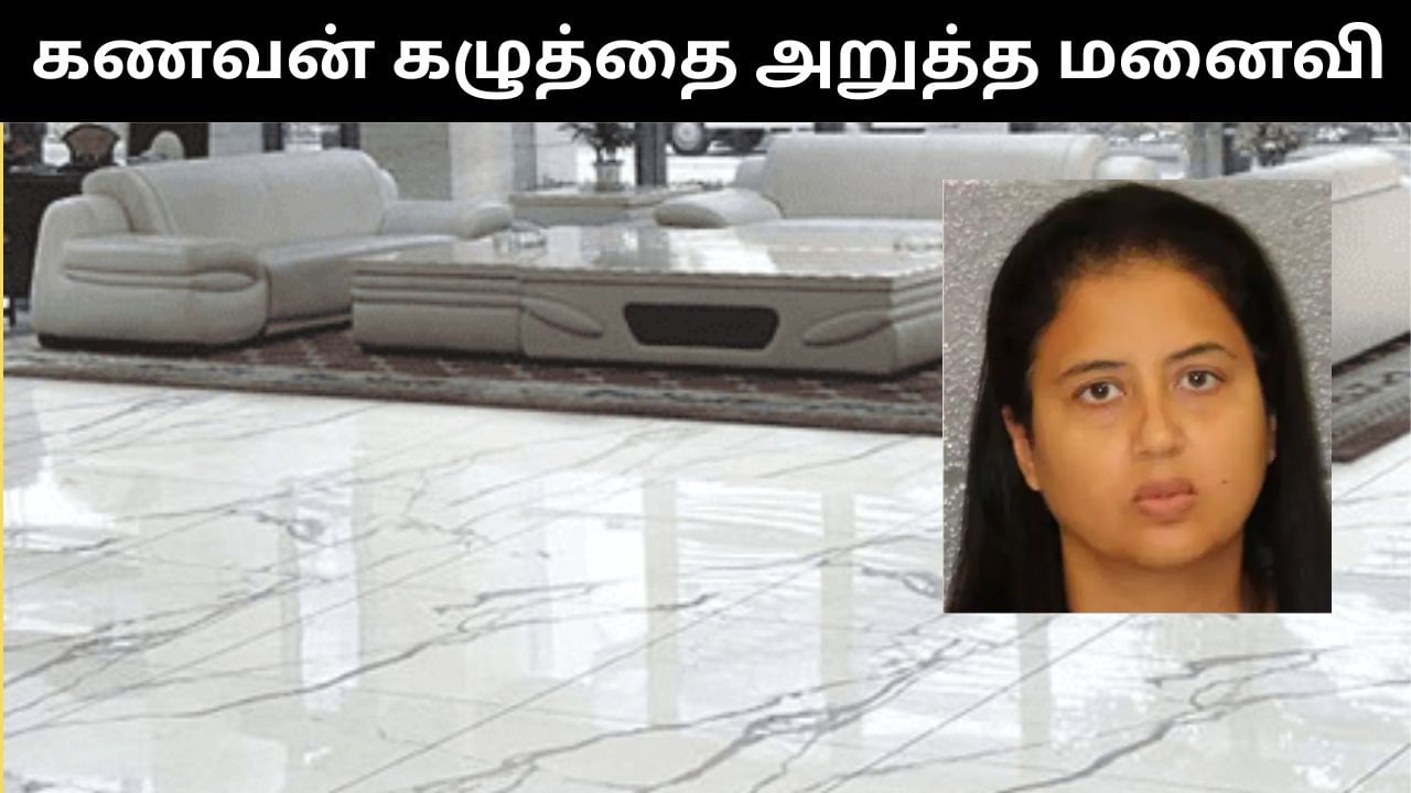 வீட்டை சுத்தம் செய்யாததால் வந்த சண்டை.. கணவனின் கழுத்தை அறுத்த மனைவி!