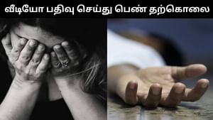 திருமணமாகி 10 நாட்கள் கூட மகிழ்ச்சியாக இல்லை.. வீடியோ பதிவு செய்துவிட்டு புதுமண பெண் தற்கொலை! திருமணமாகி 10 நாட்கள் கூட மகிழ்ச்சியாக இல்லை.. வீடியோ பதிவு செய்துவிட்டு புதுமண பெண் தற்கொலை!