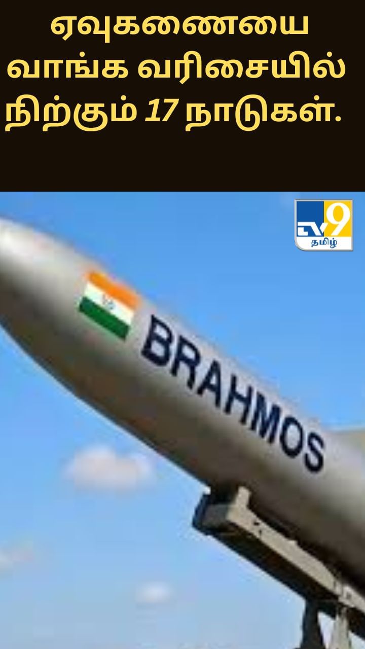 ஆபரேஷன் சிந்தூர் எதிரொலி… ஏவுகணையை வாங்க வரிசையில் நிற்கும் 17 நாடுகள்.