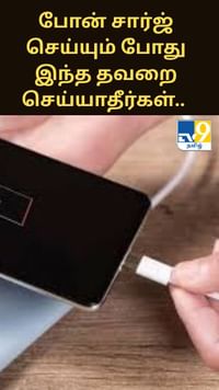 மொபைல் போன் சார்ஜ் செய்யும் போது இந்த தவறை மட்டும் செய்யாதீர்கள்.. வெடிக்கும் அபாயம் அதிகம்!!...