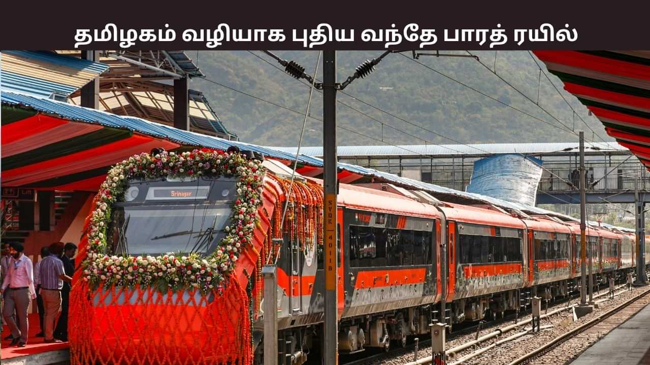 சேலம், கோவை, திருப்பூர் வழியாக நின்று செல்லும் புதிய வந்தே பாரத் ரயில்.. முழு விவரம்..