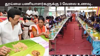 சென்னையில் தூய்மை பணியாளர்களுக்கு இன்று முதல் 3 வேலை உணவு..