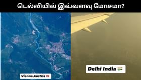 Viral Video : இவ்வளவு மோசமா?.. அலற வைக்கும் டெல்லி காற்று மாசு வீடியோ!...