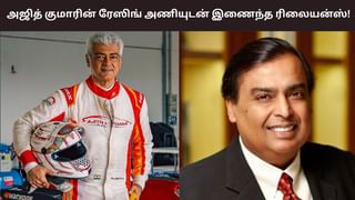 அஜித் குமாரின் ரேஸிங் அணி.. ஸ்பான்சர்ஷிப் பார்ட்னராக இணைந்த ரிலையன்ஸ் நிறுவனம்’!