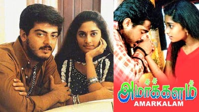 ஷாலினியின் பிறந்தநாளில் வெளியான அமர்க்களம் பட ரீ-ரிலீஸ் அறிவிப்பு