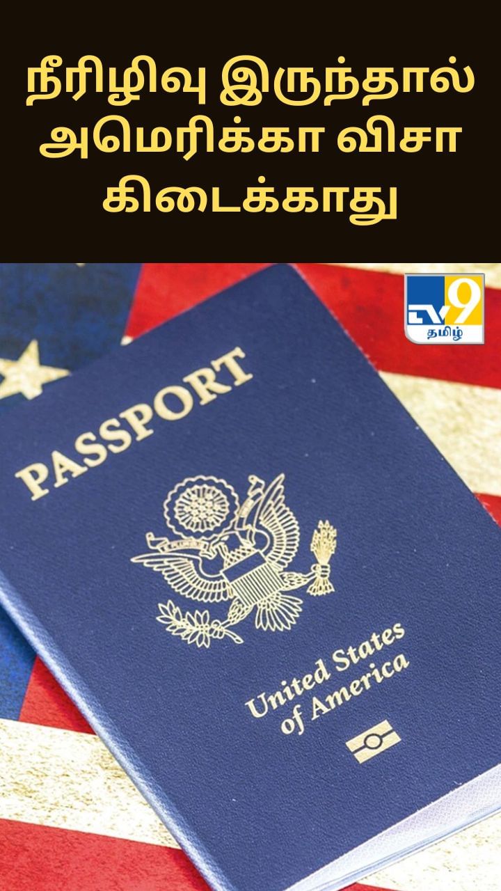 உடல் பருமன், நீரிழிவு இருந்தால் அமெரிக்கா விசா கிடைக்காது