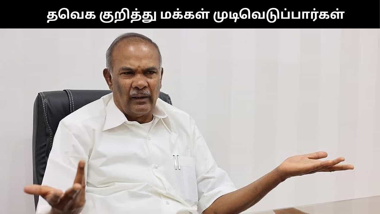 ஆபத்தில் ஓடியவர்கள், தவெக குறித்து மக்கள் முடிவெடுப்பார்கள்.. சபாநாயர் அப்பாவு தாக்கு!!