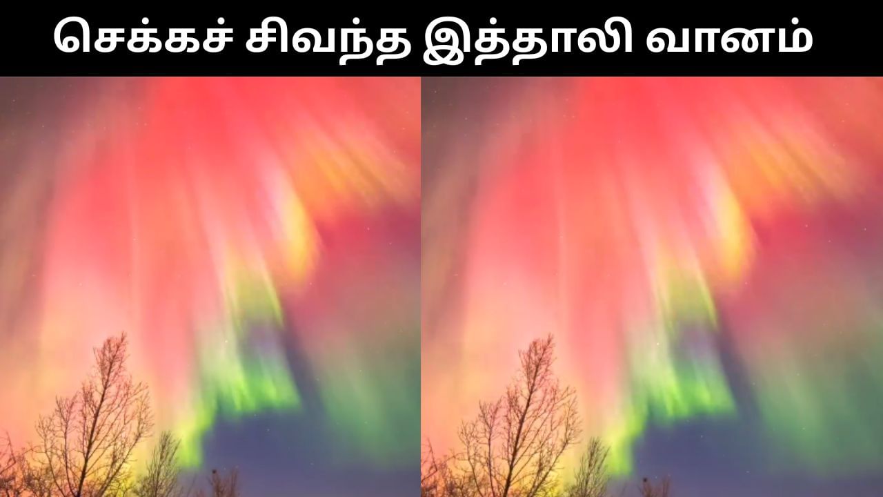 வானத்தில் மாயா ஜாலம்.. இத்தாலி வானத்தை சிவக்க செய்த அரோரா.. பிரம்மிக்க வைக்கும் நிகழ்வு!
