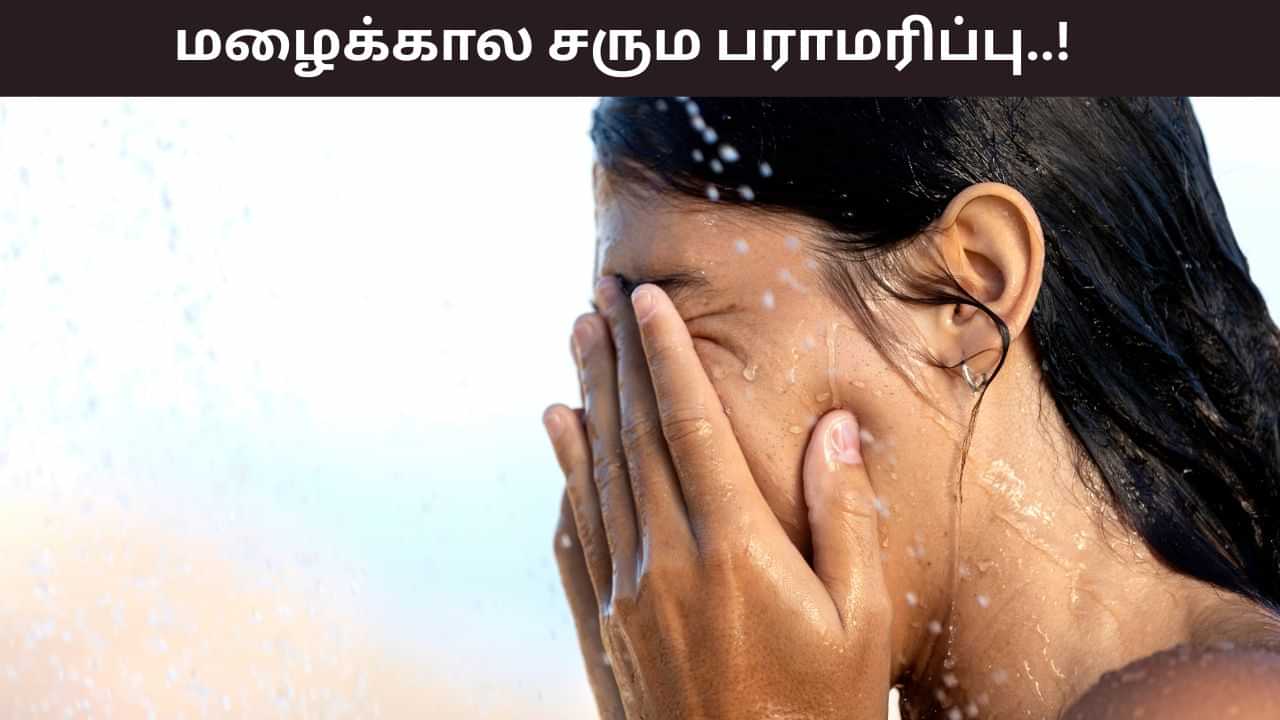 Skin Care: மழைக்காலத்தில் பளபளப்பை இழக்கும் சருமம்.. வறட்சி பிரச்சனையை இப்படி மீட்டெடுக்கலாம்! Skin Care: மழைக்காலத்தில் பளபளப்பை இழக்கும் சருமம்.. வறட்சி பிரச்சனையை இப்படி மீட்டெடுக்கலாம்!