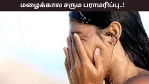 Skin Care: மழைக்காலத்தில் பளபளப்பை இழக்கும் சருமம்.. வறட்சி பிரச்சனையை இப்படி மீட்டெடுக்கலாம்! Skin Care: மழைக்காலத்தில் பளபளப்பை இழக்கும் சருமம்.. வறட்சி பிரச்சனையை இப்படி மீட்டெடுக்கலாம்!