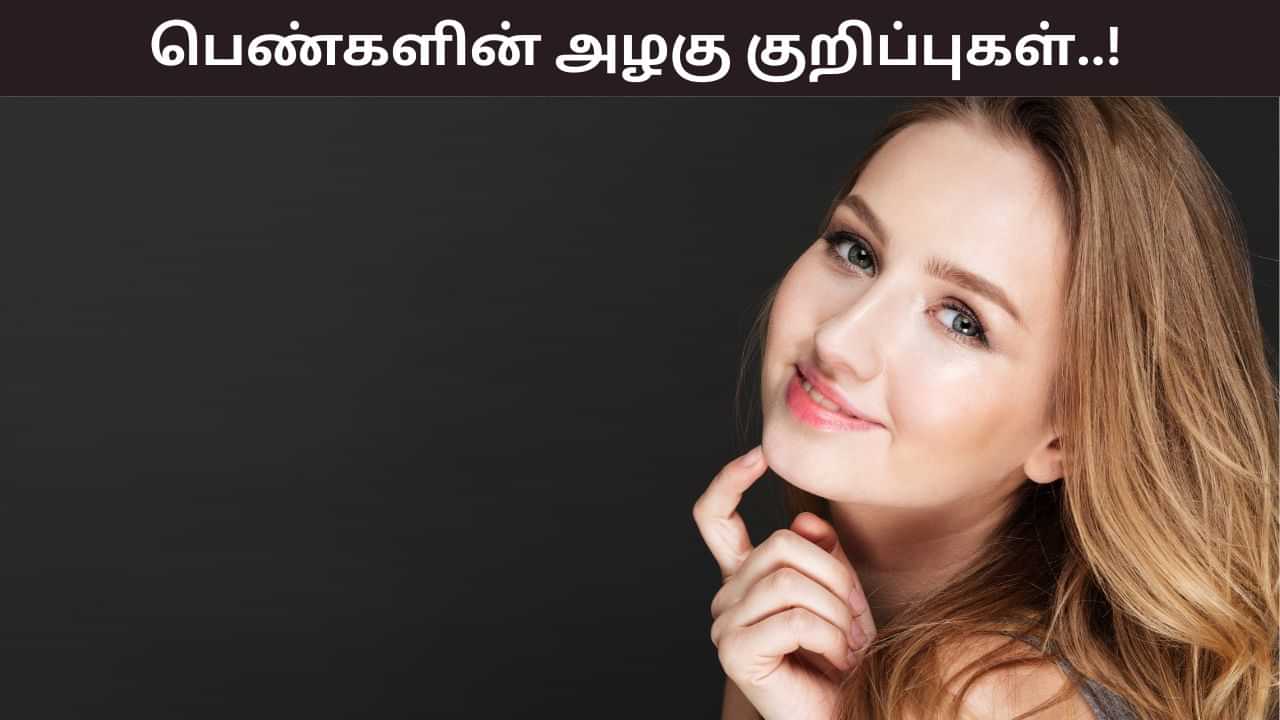 Skin Care: பெண்களின் இந்த 5 பழக்கவழக்கங்கள்.. உங்கள் சருமத்தை முன்கூட்டியே வயதாக்காகும்..!