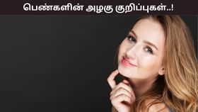 Skin Care: பெண்களின் இந்த 5 பழக்கவழக்கங்கள்.. உங்கள் சருமத்தை முன்கூட்டியே வயதாக்காகும்..!...