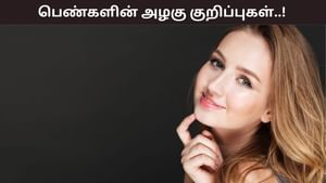 Skin Care: பெண்களின் இந்த 5 பழக்கவழக்கங்கள்.. உங்கள் சருமத்தை முன்கூட்டியே வயதாக்காகும்..!