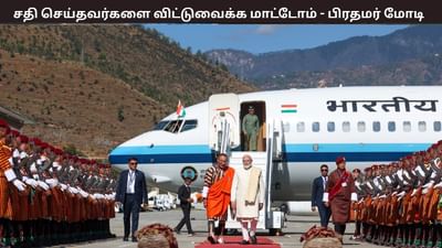 சதி செய்தவர்களை விட்டுவைக்க மாட்டோம் - பிரதமர் மோடி