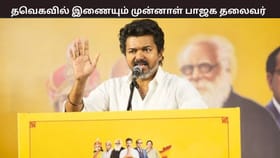 தவெகவில் இணையும் பாஜக முன்னாள் தலைவர் – வெளியான தகவல் – முழு விவரம் இதோ...