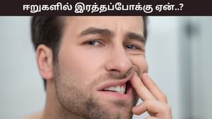 Bleeding Gum: ஈறுகளில் இரத்தப்போக்கு பிரச்சனையா? இது எதனால் ஏற்படுகிறது..? Bleeding Gum: ஈறுகளில் இரத்தப்போக்கு பிரச்சனையா? இது எதனால் ஏற்படுகிறது..?