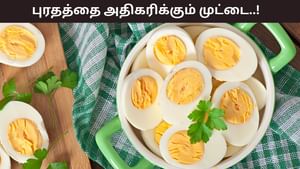 Health Tips: தினமும் ஒரு வேகவைத்த முட்டை.. சரியாகும் புரதச்சத்து குறைபாடு..! Health Tips: தினமும் ஒரு வேகவைத்த முட்டை.. சரியாகும் புரதச்சத்து குறைபாடு..!