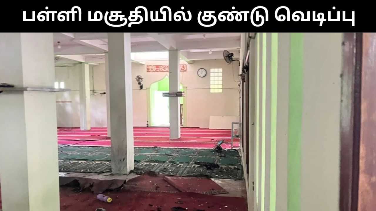 இந்தோனேசியா பள்ளி மசூதியில் குண்டு வெடிப்பு.. 55 மாணவர்கள் காயம்.. அதிர்ச்சி சம்பவம்! இந்தோனேசியா பள்ளி மசூதியில் குண்டு வெடிப்பு.. 55 மாணவர்கள் காயம்.. அதிர்ச்சி சம்பவம்!