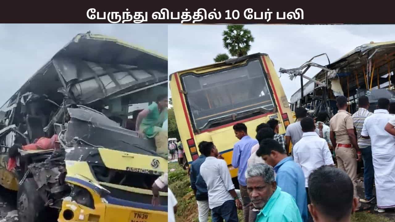 அரசு பேருந்துகள் நேருக்கு நேர் மோதிய விபத்து - 8 பேர் பலி - அதிர்ச்சி தகவல் அரசு பேருந்துகள் நேருக்கு நேர் மோதிய விபத்து - 8 பேர் பலி - அதிர்ச்சி தகவல்