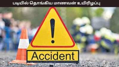 மினி பஸ்ஸை முந்த முயன்ற பள்ளி வேன்... பள்ளி மாணவன் மரணம்