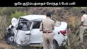 ஆந்திரா அருகே கார் விபத்து: ஒரே குடும்பத்தைச் சேர்ந்த 5 பேர் பரிதாபமாக உயிரிழப்பு!!...