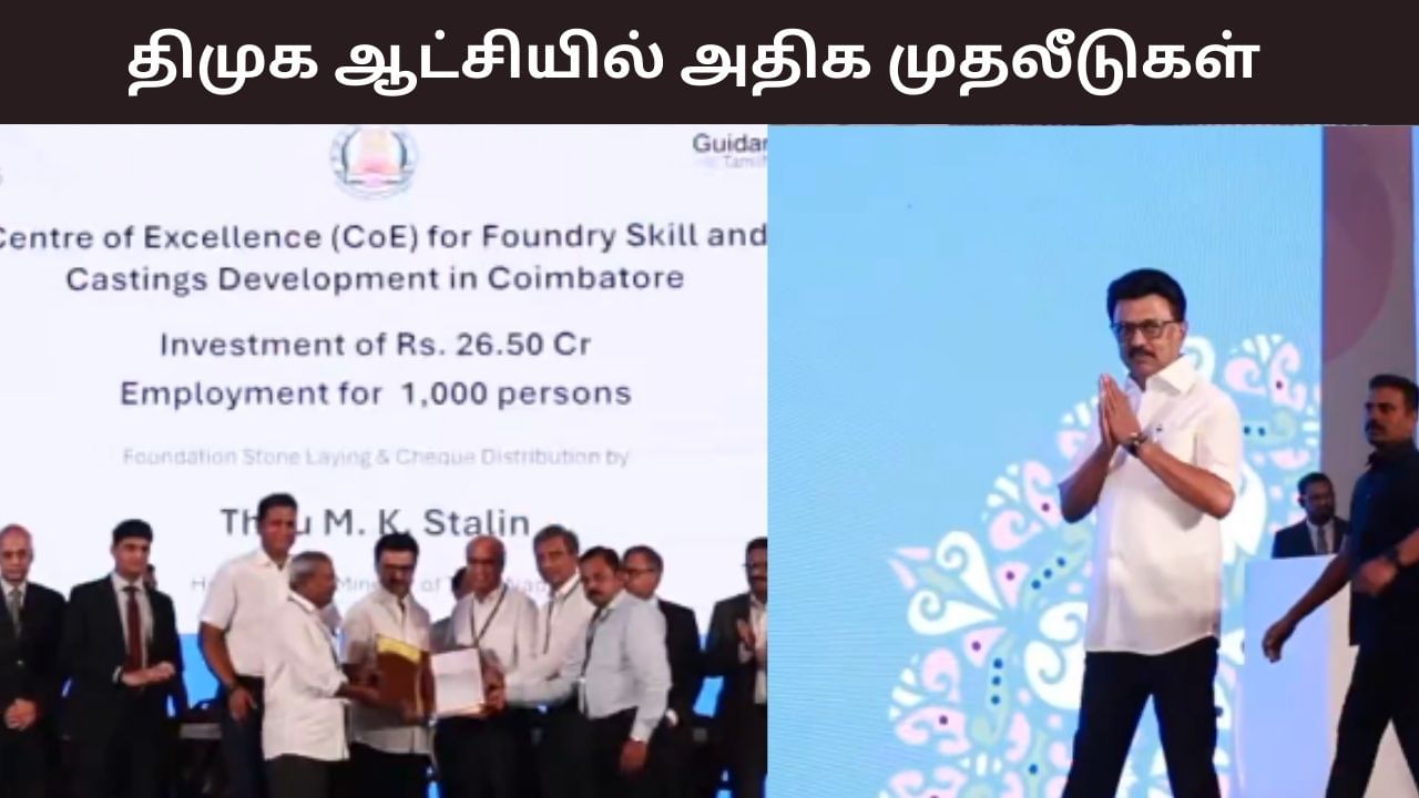 அதிமுகவை விட இரண்டரை மடங்கு முதலீடுகளை ஈர்த்துள்ளோம் – முதலமைச்சர் ஸ்டாலின் பேச்சு..